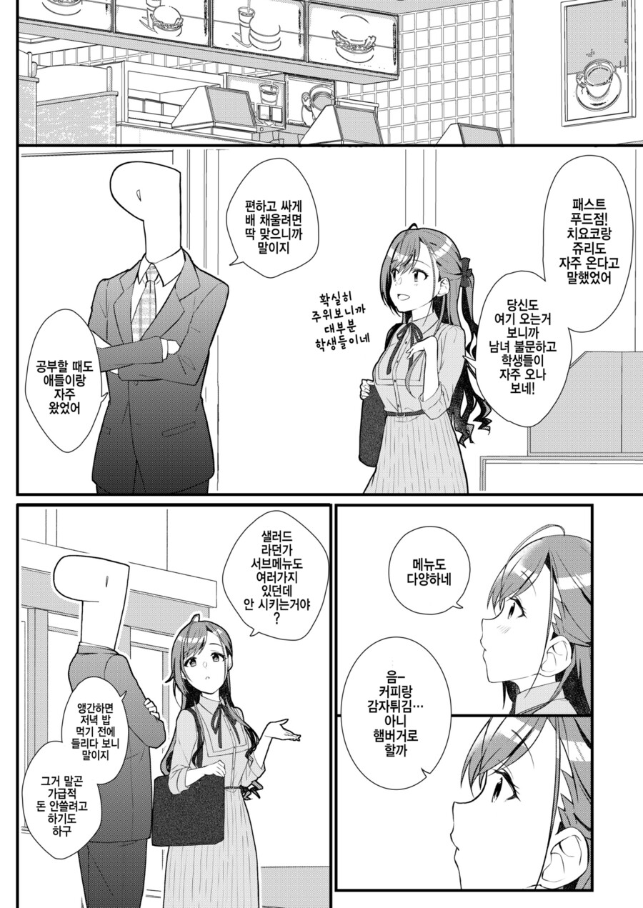 @) 나츠하랑 평범한걸 알아보는 만화_15.png