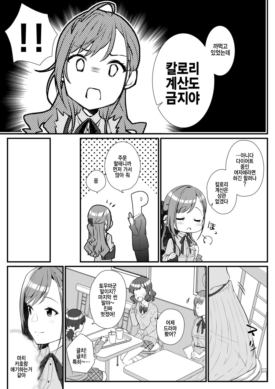 @) 나츠하랑 평범한걸 알아보는 만화_16.png