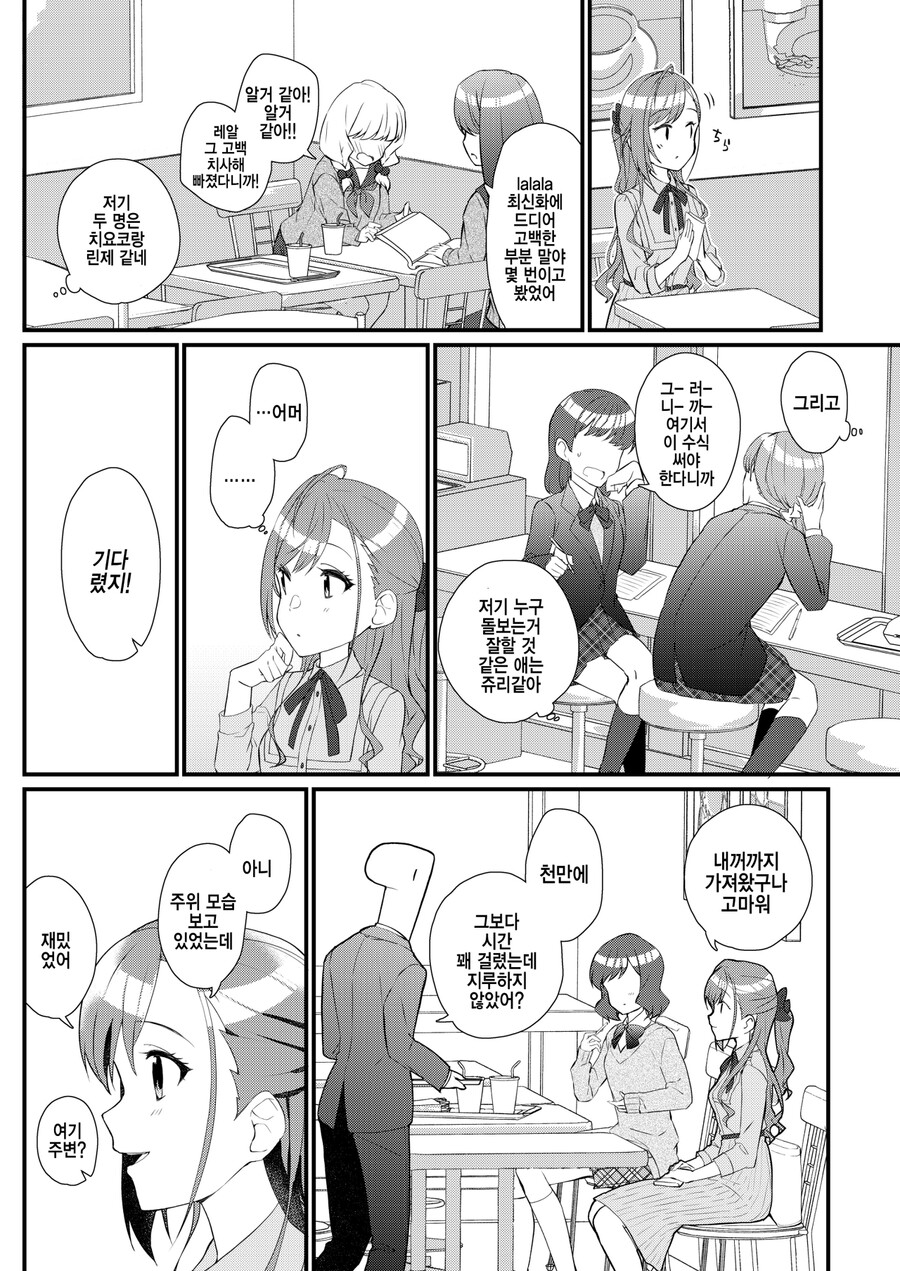 @) 나츠하랑 평범한걸 알아보는 만화_17.png