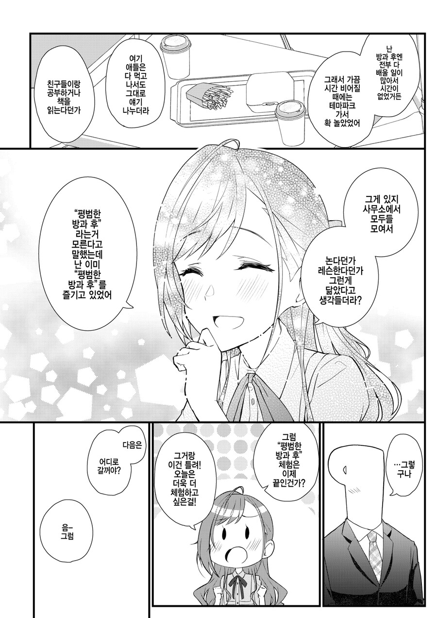 @) 나츠하랑 평범한걸 알아보는 만화_18.png