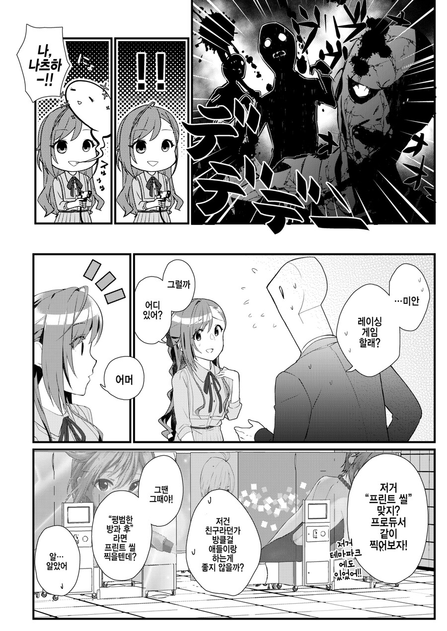 @) 나츠하랑 평범한걸 알아보는 만화_20.png