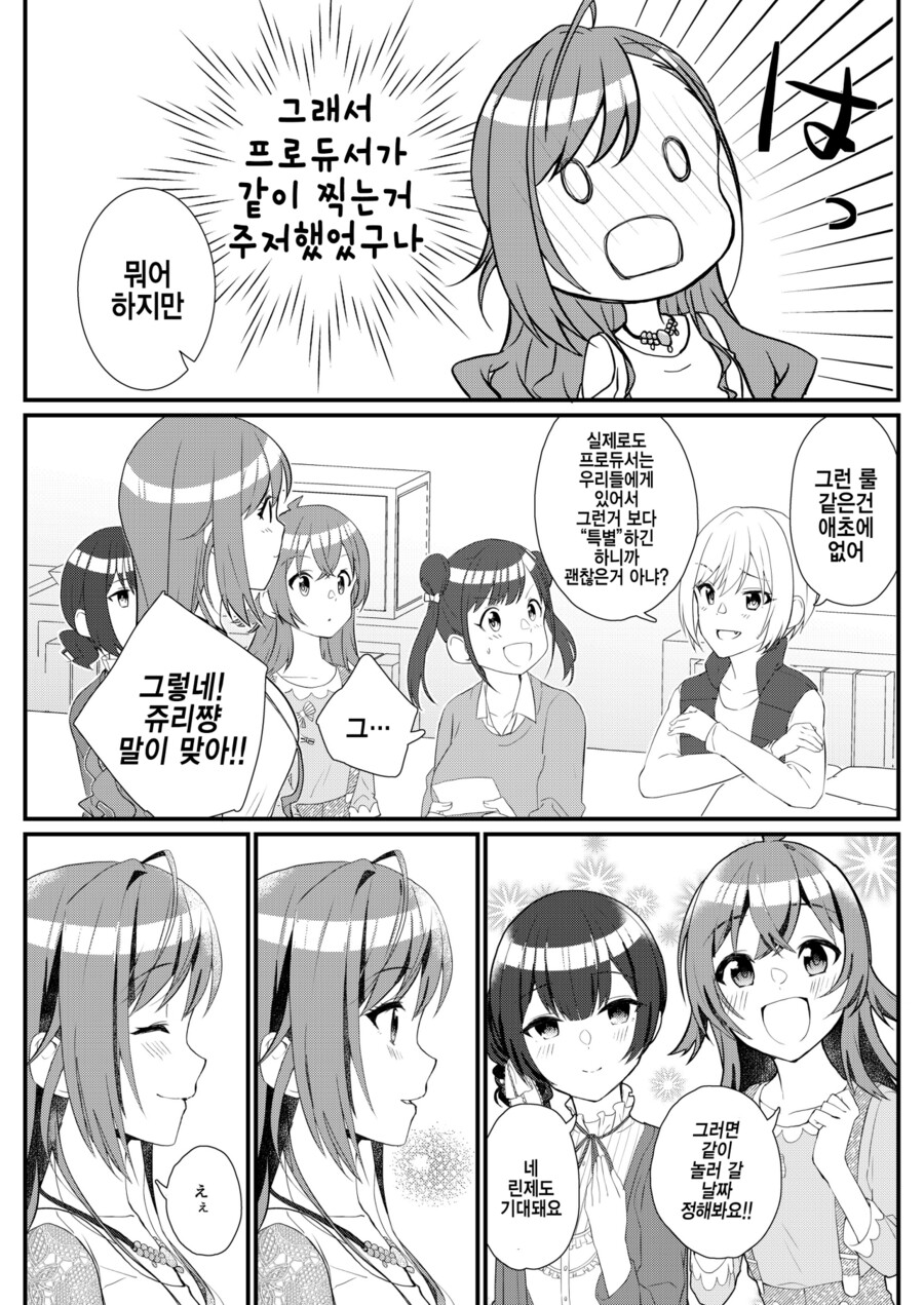 @) 나츠하랑 평범한걸 알아보는 만화_24.png