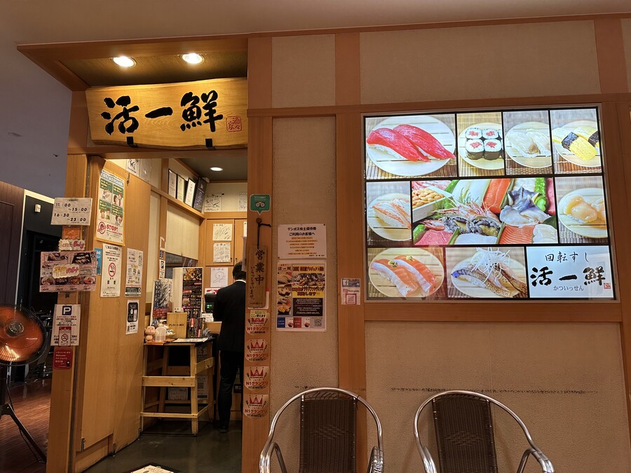 삿포로 카츠잇센 회전초밥_1.jpg