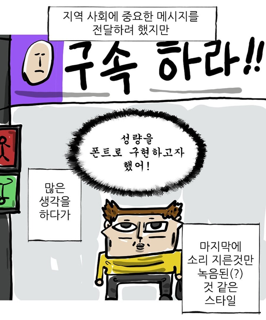 길가다 현수막을 본 조석작가.Manhwa_4.jpg