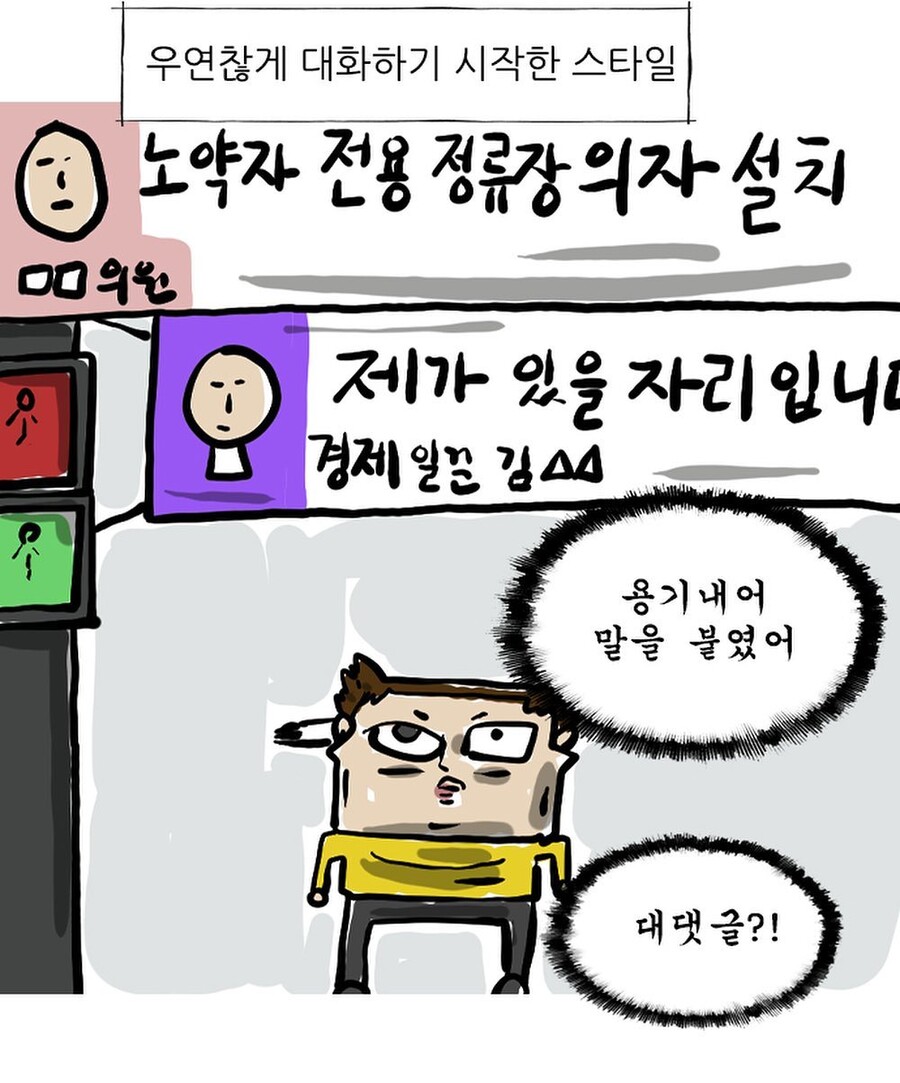 길가다 현수막을 본 조석작가.Manhwa_5.jpg