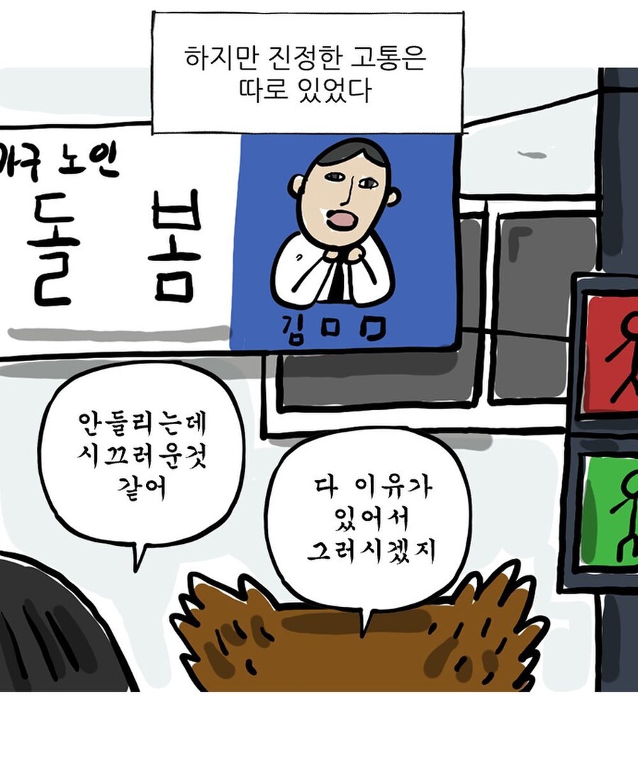 길가다 현수막을 본 조석작가.Manhwa_8.jpg