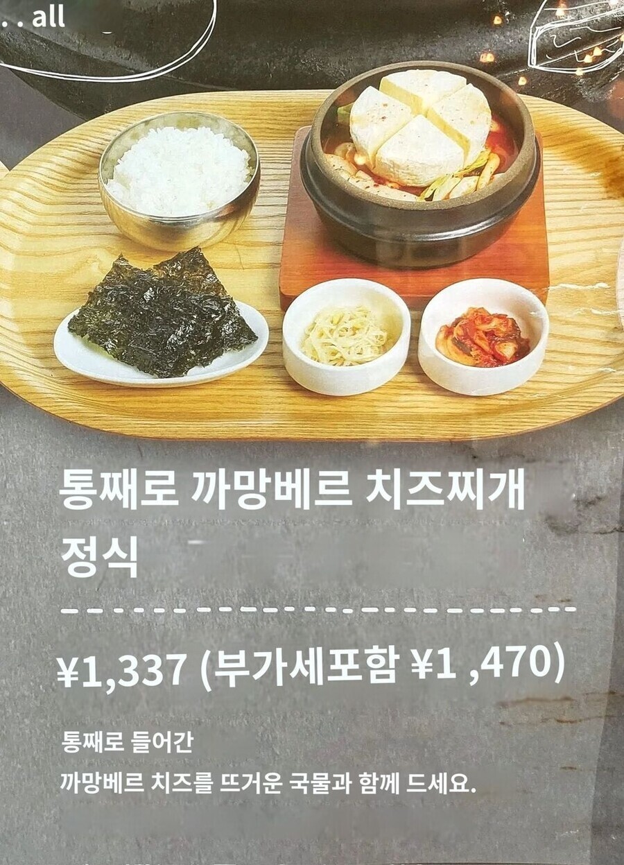 일본에서 유행하는 까망베르 김치찌개 맛평가_2.jpeg
