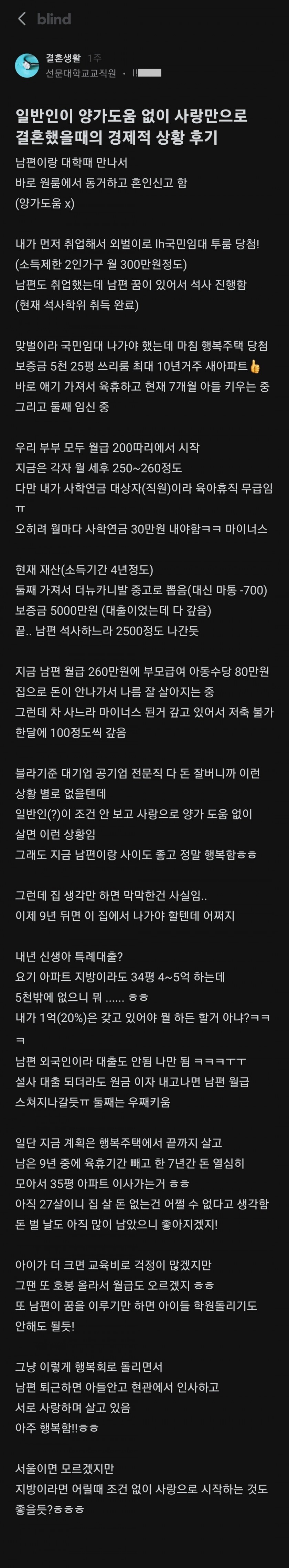 사랑만으로 결혼한다는건 대단한거구만