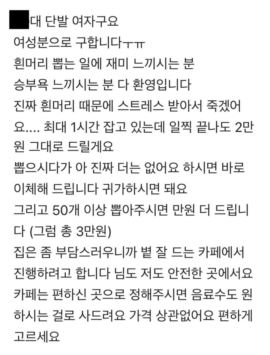흰머리 뽑는 알바 채용 후기_2.jpg