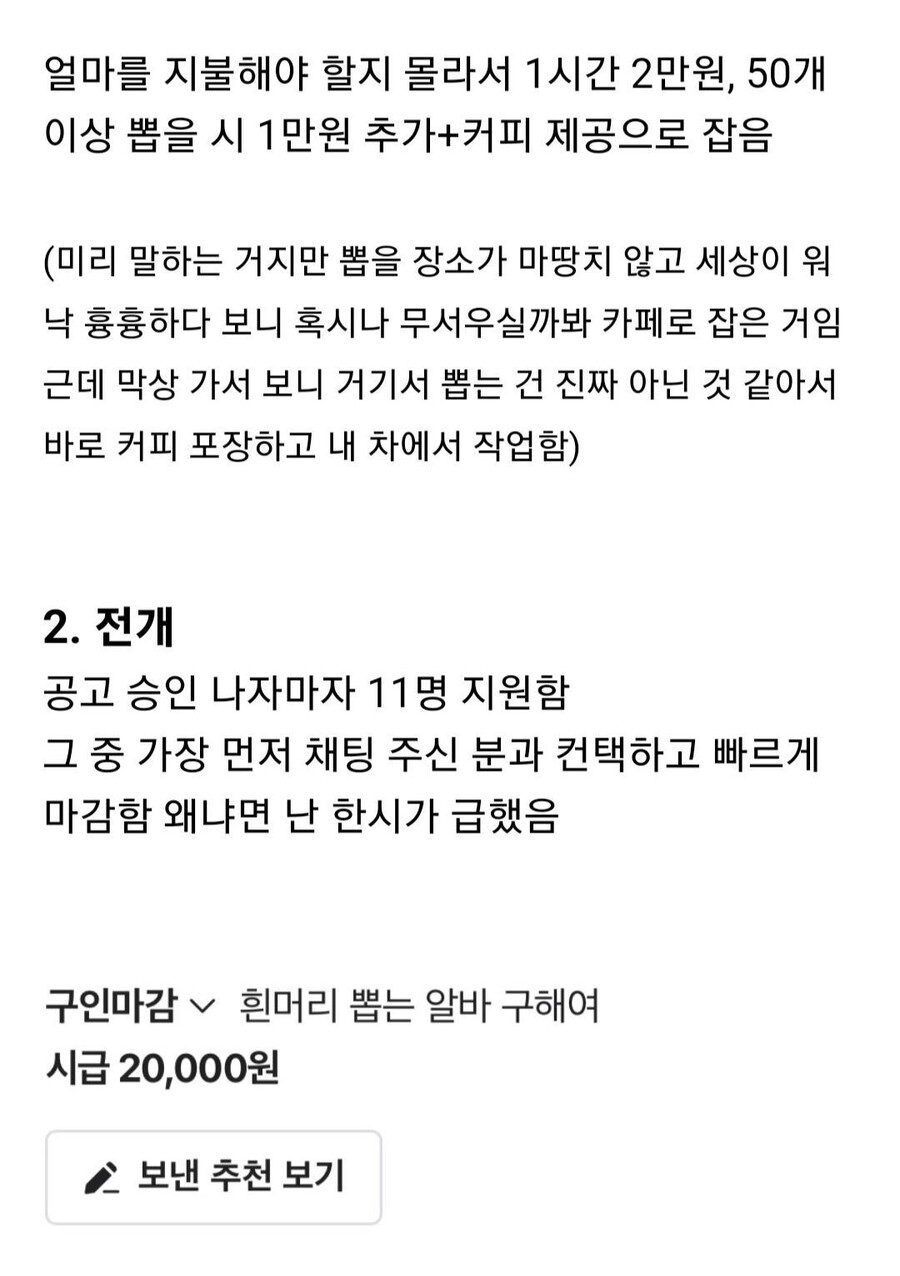 흰머리 뽑는 알바 채용 후기_4.jpg