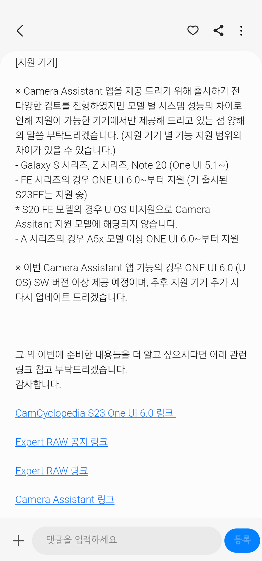 갤럭시 S20 FE 카메라 어시스턴트 지원 의사 번복 및 미배포 확정_4.png