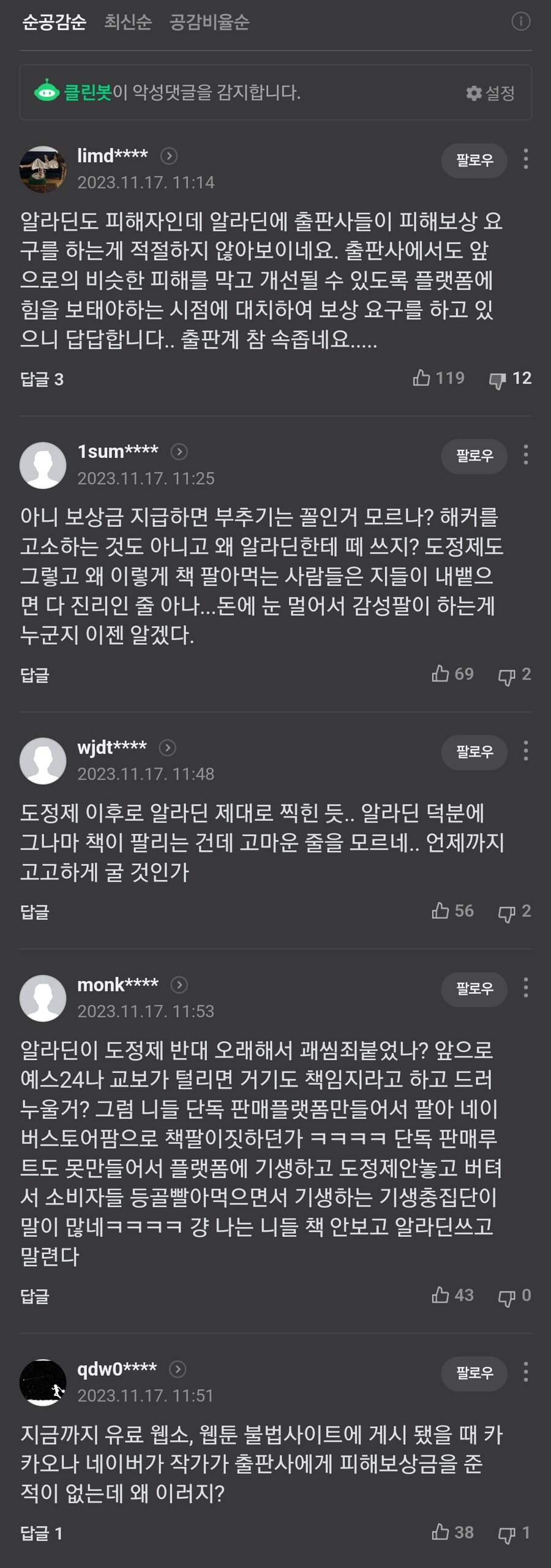 알라딘 전자책 해킹 피해로 출판사가 도서 배급 중단한다니까 달리는 댓글_3.jpg