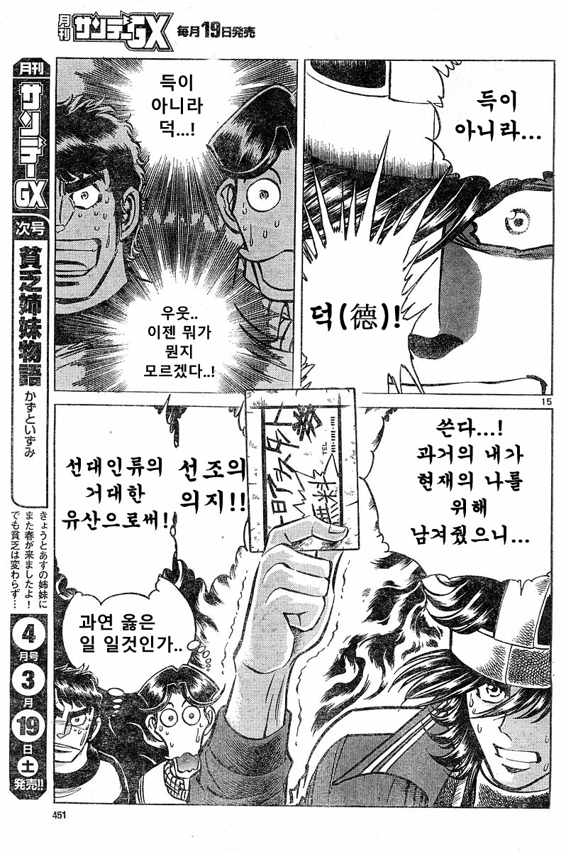 호에로펜) 개쩌는 전설의 탄생 편.manga_13.jpg