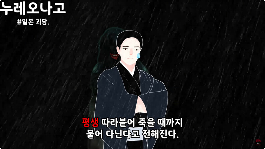 [공포] 일본 요괴 누레오나고.jpg_9.jpg