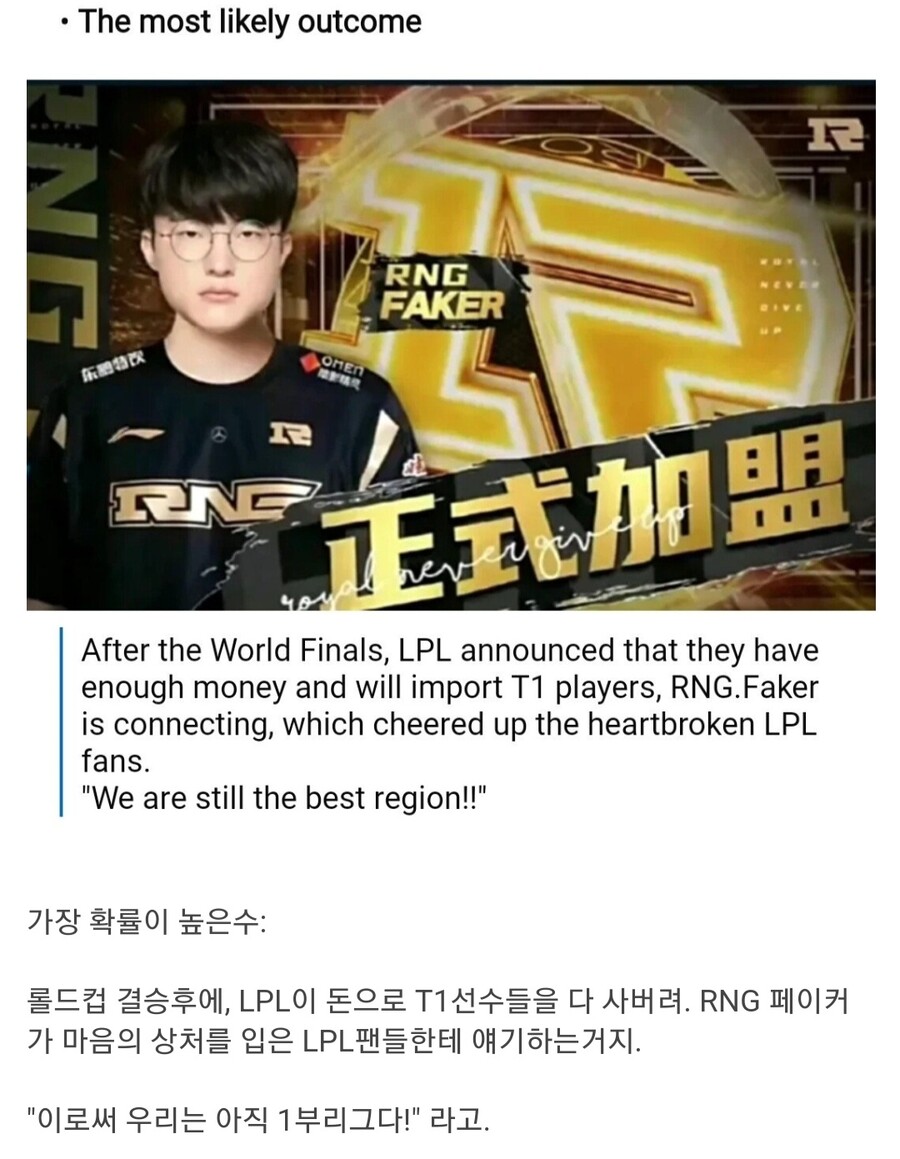 롤) 중국 팬들이 예측하는 롤드컵 결승 모든 "경우의 수"_7.jpg