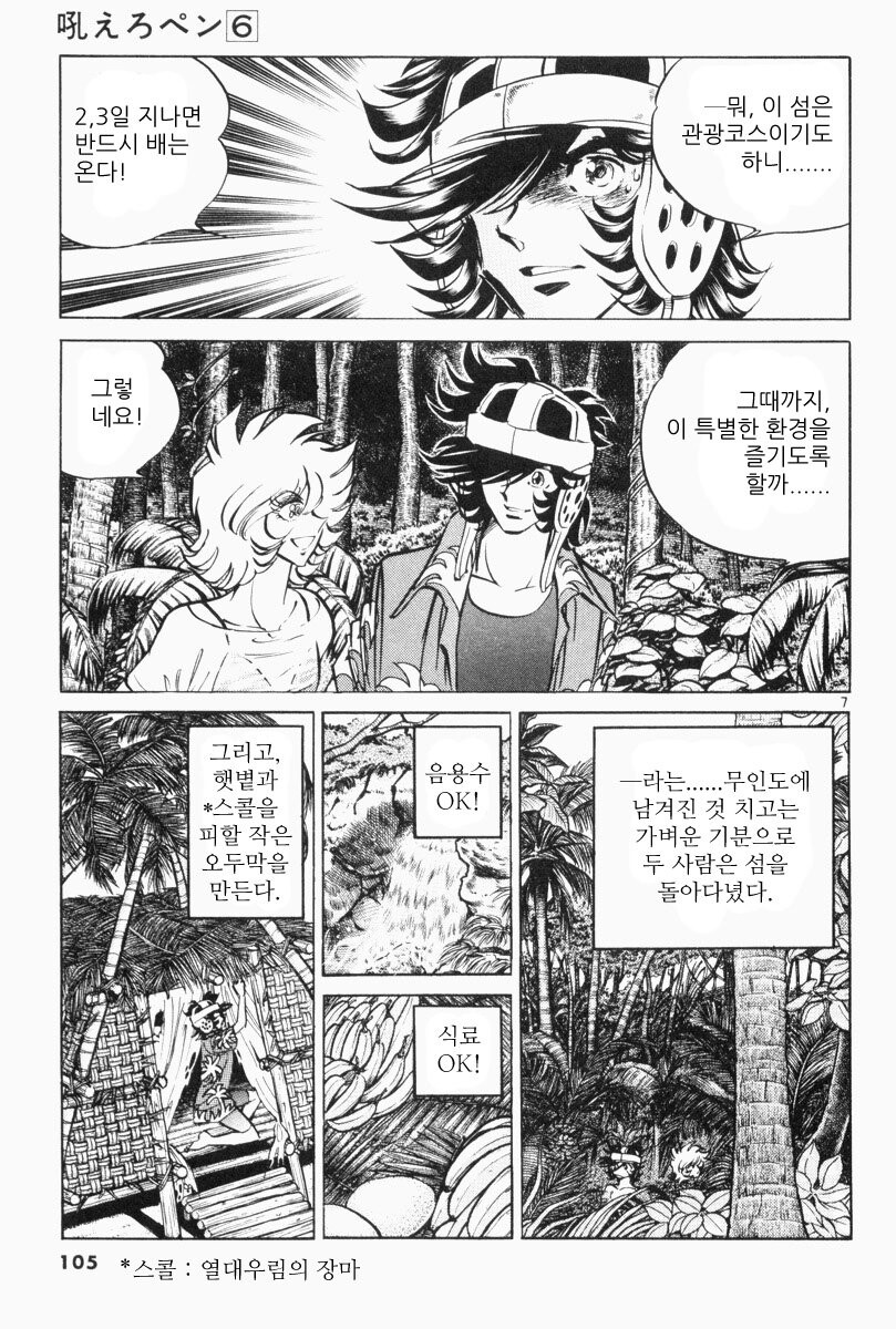 호에로펜) 캐스트 어웨이 편_6.jpg