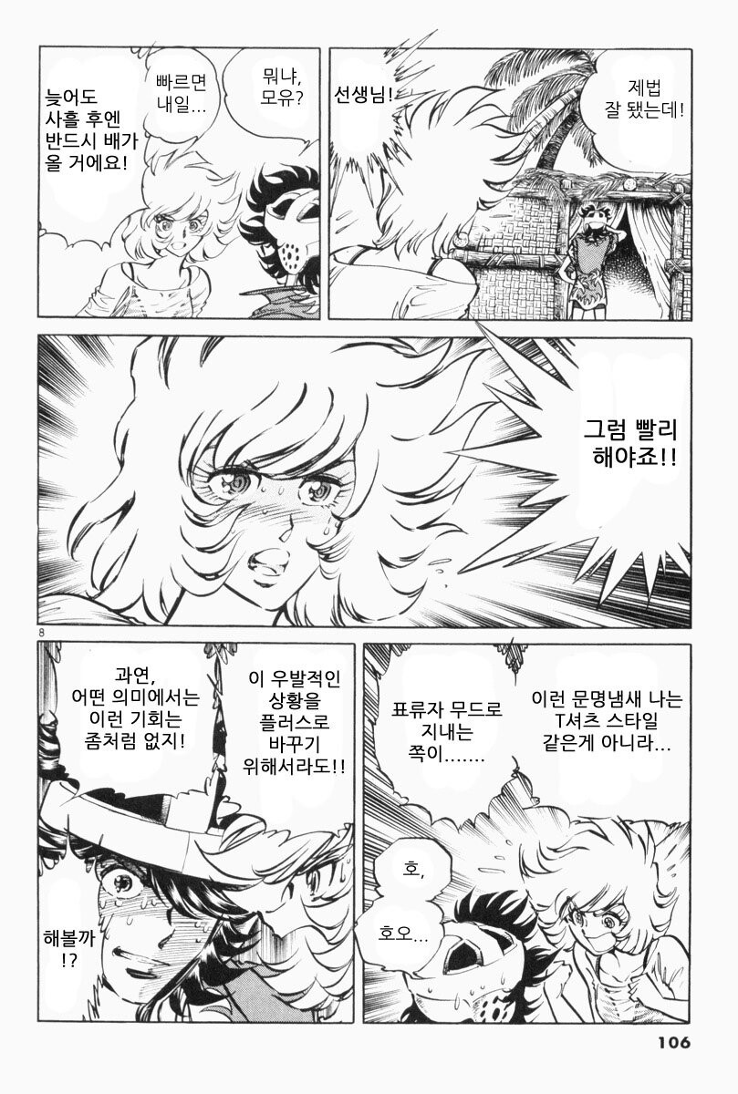 호에로펜) 캐스트 어웨이 편_7.jpg