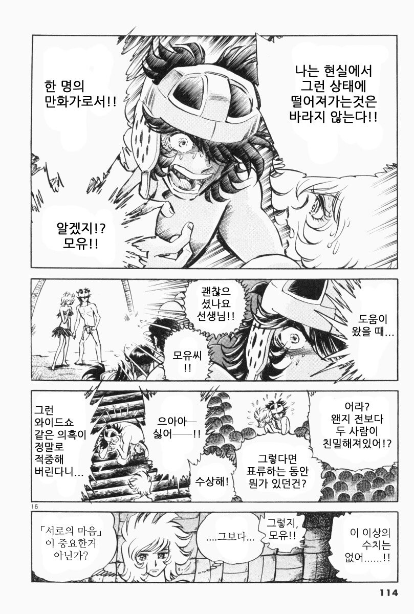 호에로펜) 캐스트 어웨이 편_15.jpg