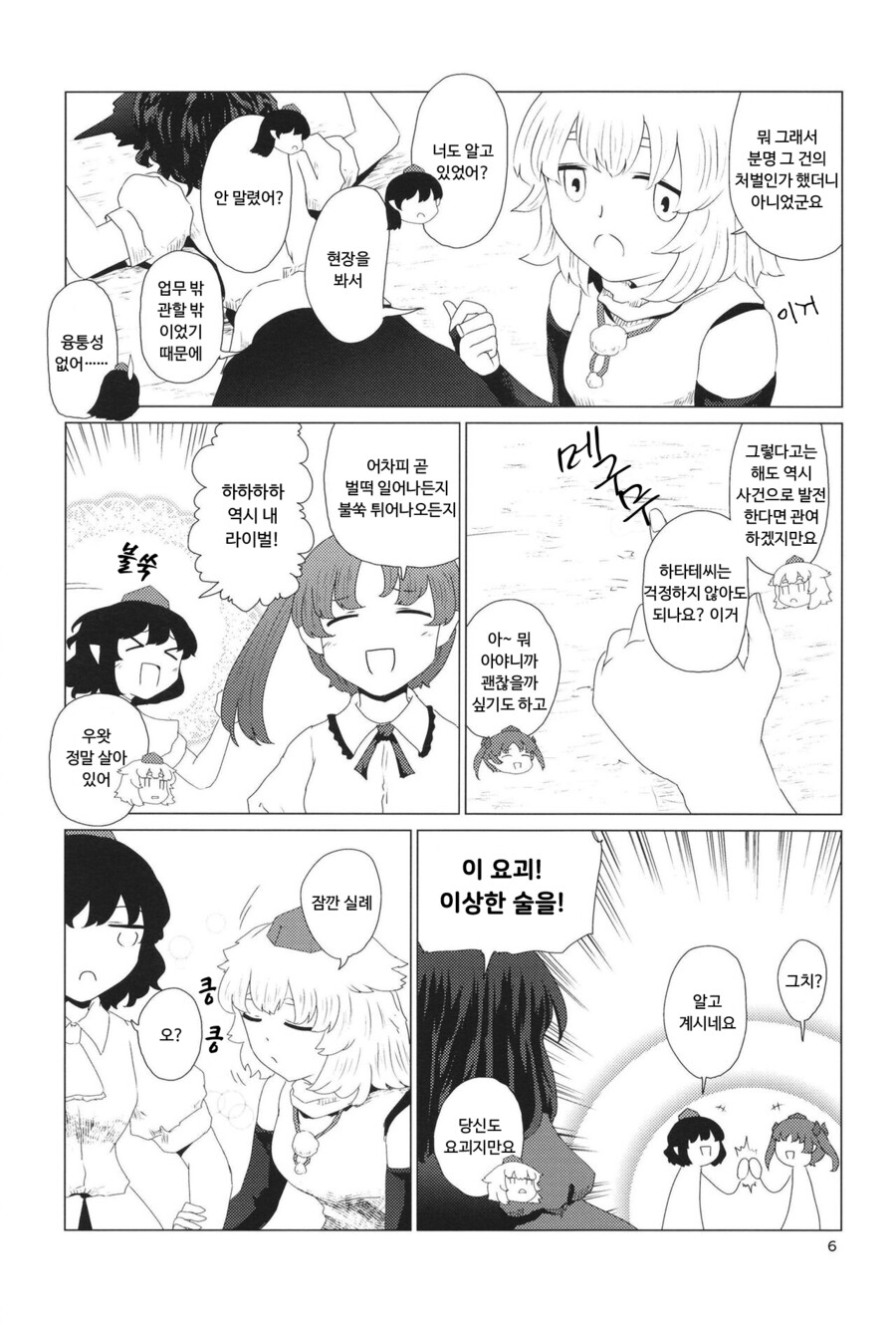[번역]텐와챠❨ババソイヤー/佐藤横丁❩_5.png