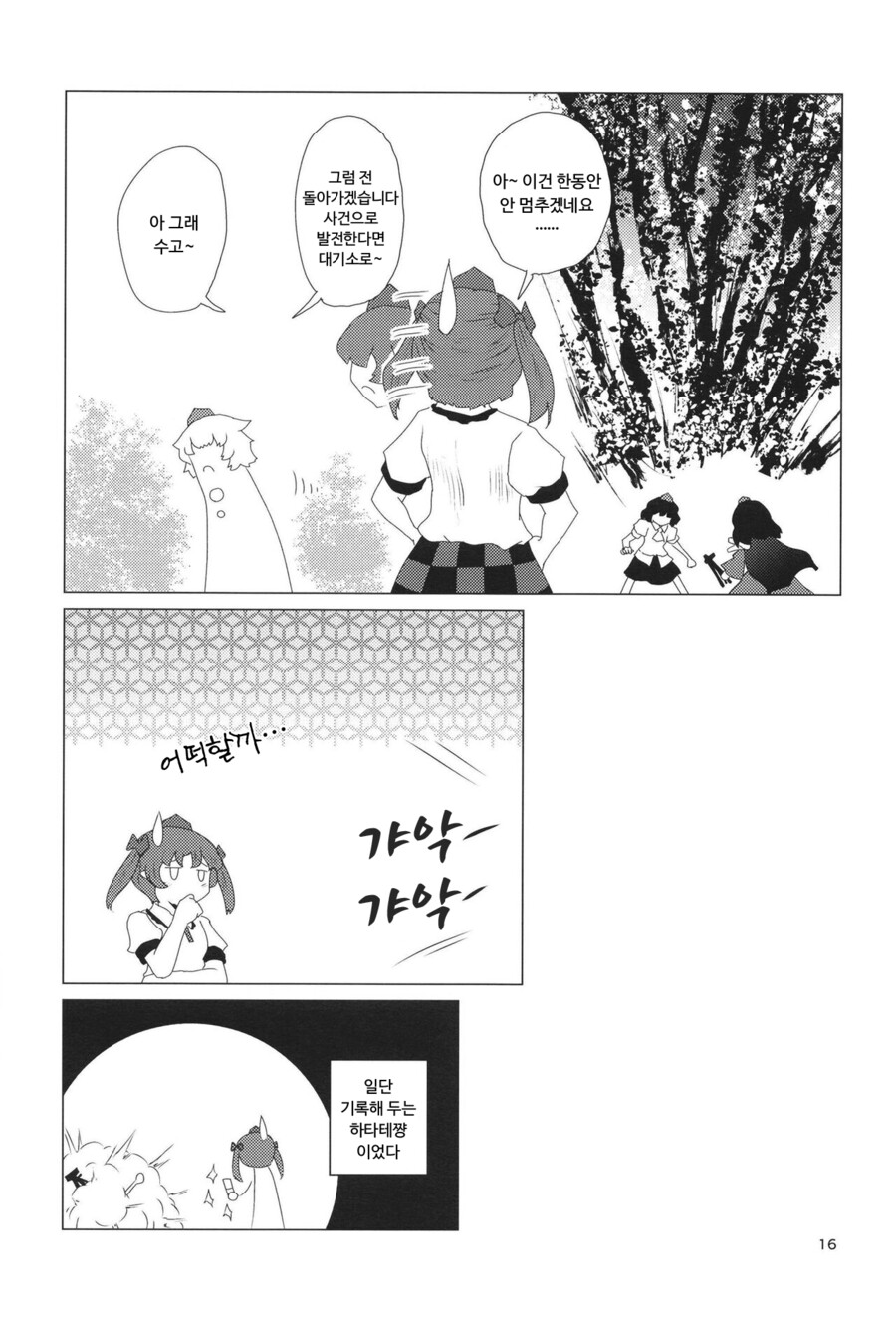 [번역]텐와챠❨ババソイヤー/佐藤横丁❩_15.png