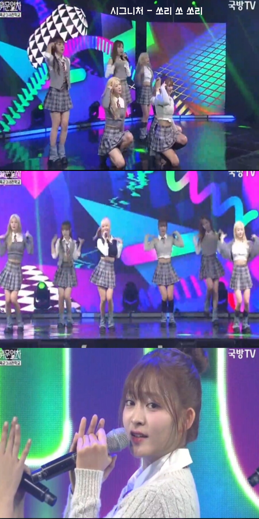 231118 위문열차 여가수 스샷(10월 12일 녹화)_7.jpg