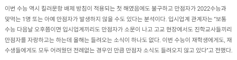 이번 수능 만점자 근황_2.png