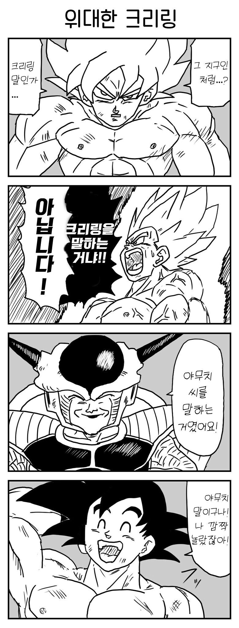 이상한 드래곤볼_4.jpg