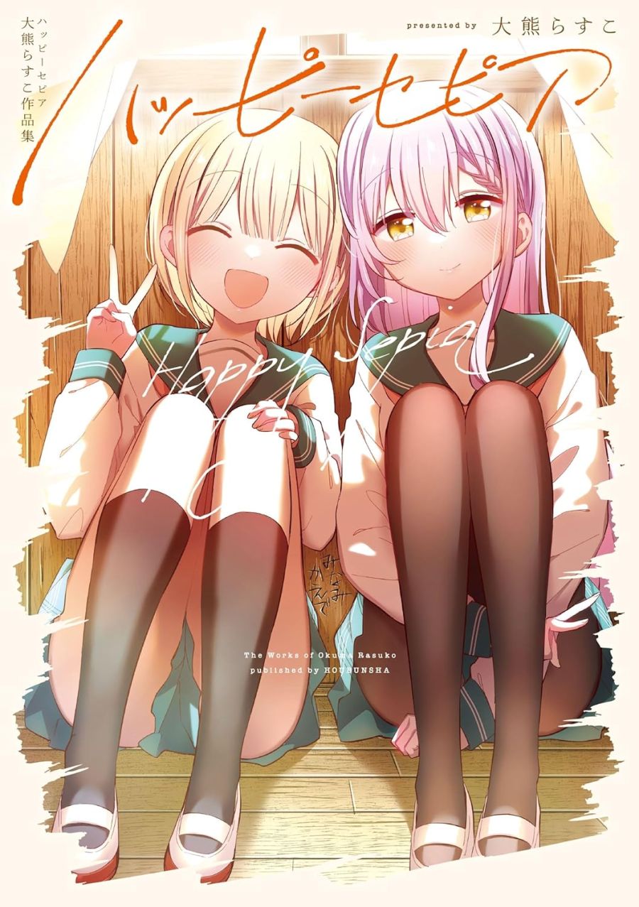 [별무리 텔레패스] 작가, 첫 작품집『해피 세피아』표지 / 전체 특전_1.jpg