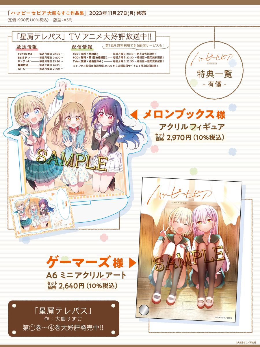 [별무리 텔레패스] 작가, 첫 작품집『해피 세피아』표지 / 전체 특전_3.jpg