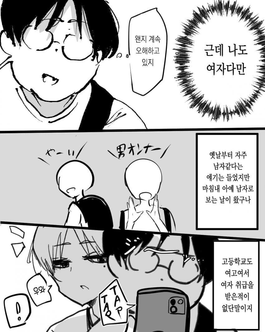 뚱땡이 가슴 만지는 만화 특