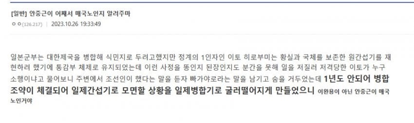 ??? : 안중근이 어째서 매국노인지 알려주마_1.jpeg