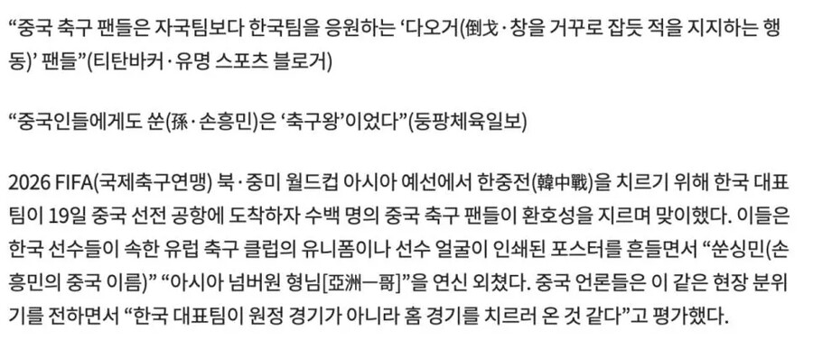 손흥민 중국 현지 인기 체감_2.png
