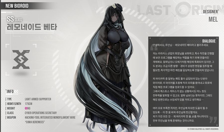 (라오) 신규 캐릭터 소개 - [퍼블릭 서펀트] 레모네이드 베타_1.png