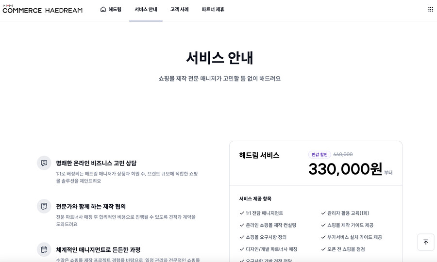 NHN커머스 해드림 리뉴얼 50% 할인 이벤트_1.png