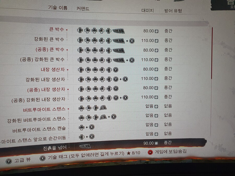 인베이전 에서 궁금한게 있는데 이건 어디서 해금해야되나요?_1.jpg