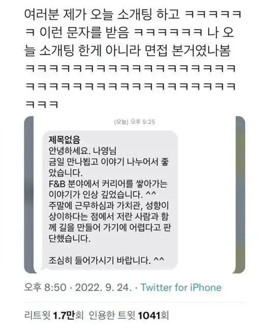 소개팅하고 받은 문자_1.jpg