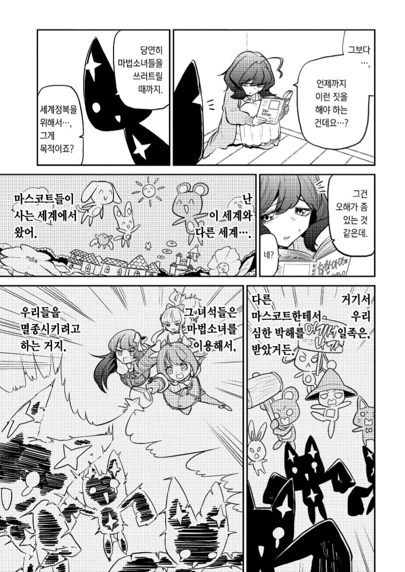 마법소녀를동경해서)악의조직이 마법소녀를 쓰러뜨리려는 이유_1.jpg