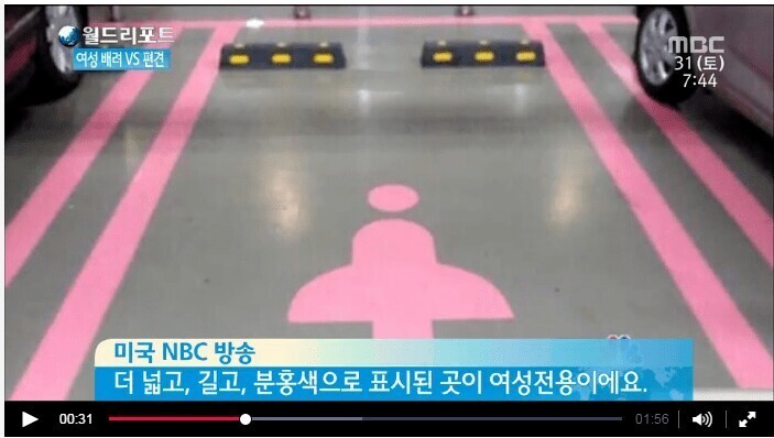 한국의 여성전용 주차장을 본 미국 반응.jpg_1.jpeg