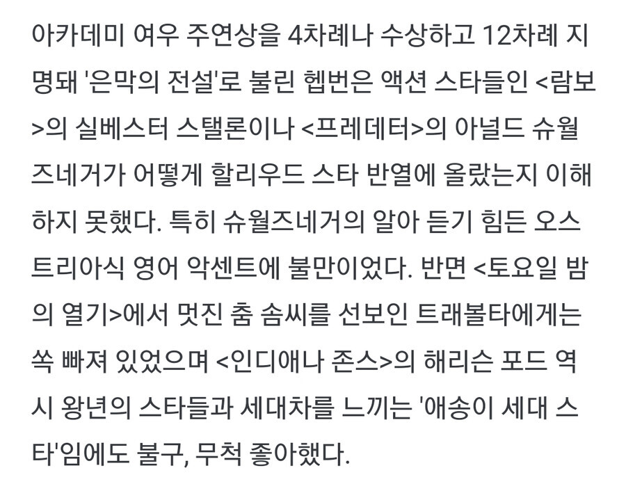 할리우드 레전드 여배우가 끝까지 후배 배우들을 인정하지 않은 이유_2.png