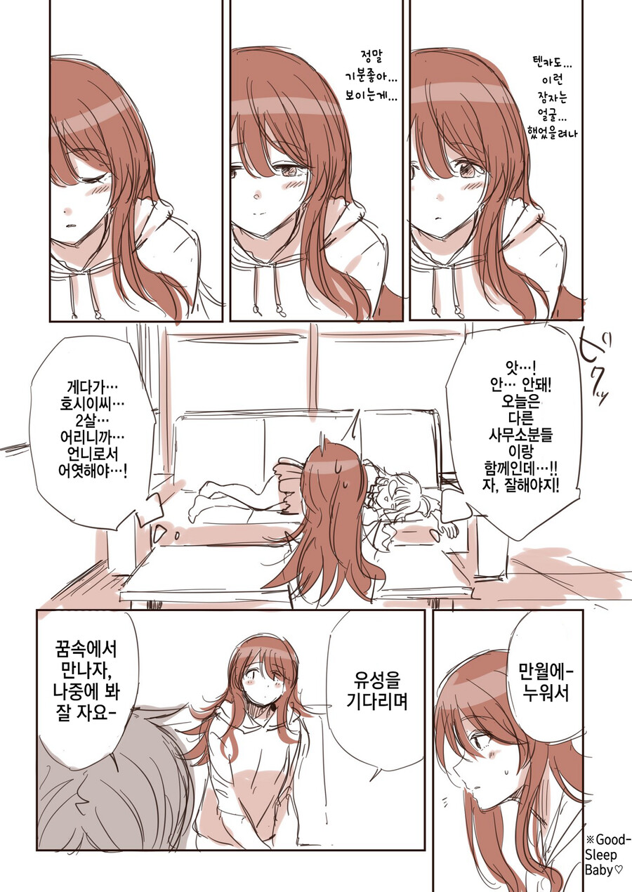 @) 미키 깨우는 텐카 만화_2.png