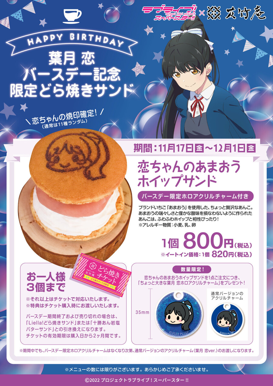 2023년 11월 24일 러브라이브! 슈퍼스타!! 하즈키 렌 생일 코멘트&이벤트_7.jpeg