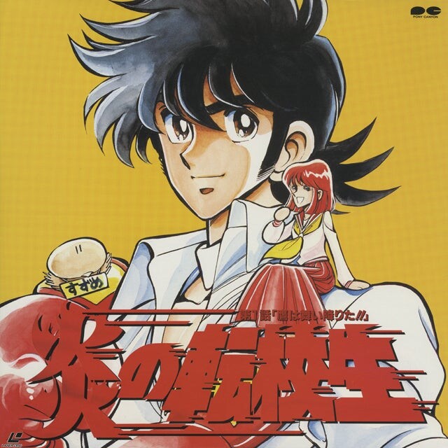 불꽃의 전학생 - 불꽃의 전학생_1.jpg