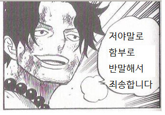 에이스의 "그 말 취소해라."를 받아들인 아카이누_6.png