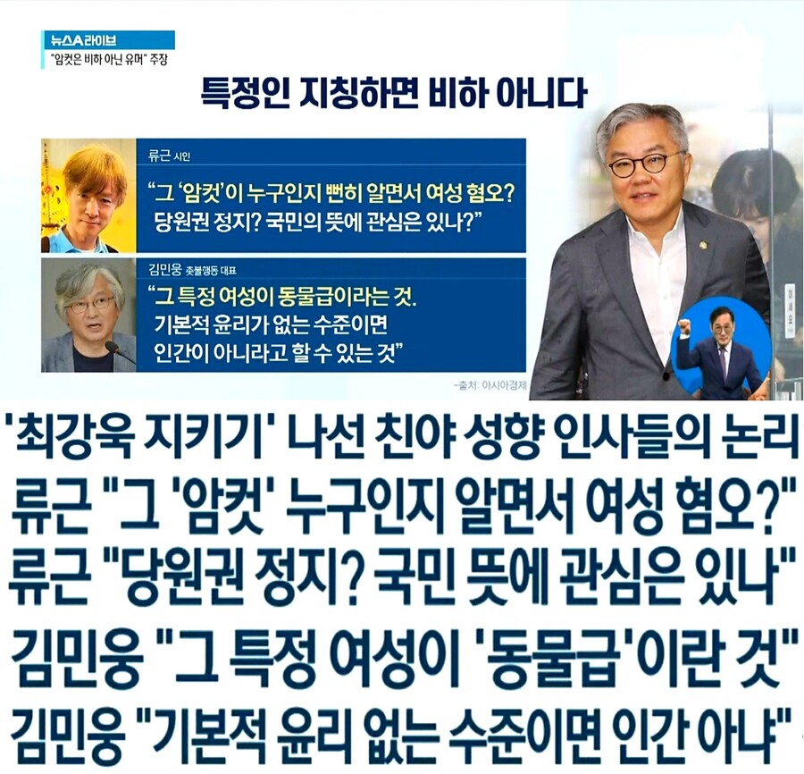 채널a) '최강욱은 잘못 한게 없다'...발 벗고 나선 친구들_1.jpg