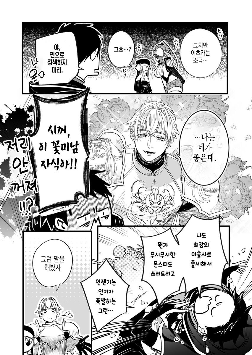 인기있고 싶으니까 파티에서 추방해주세요! manhwa_4.jpg