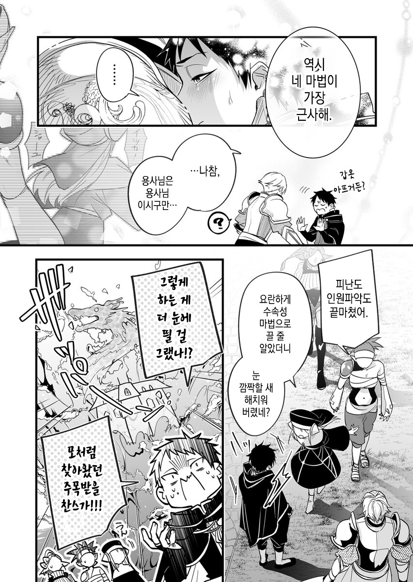 인기있고 싶으니까 파티에서 추방해주세요! manhwa_13.jpg