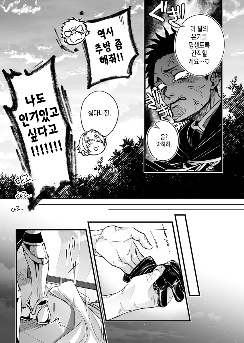 인기있고 싶으니까 파티에서 추방해주세요! manhwa_16.jpg