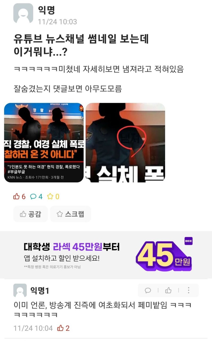 사실 요즘 저쪽 사상 직원 문제는 MBC만 문제인건 아님