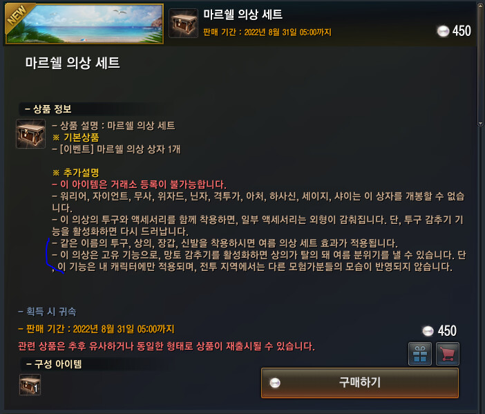검은사막) 마르쉘 의상 사건은 서비스 종료다...!!!_7.png