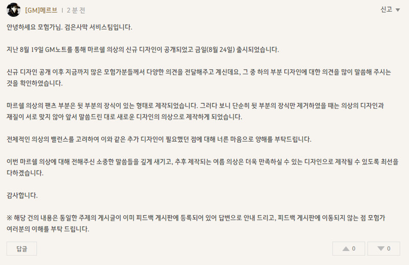 검은사막) 마르쉘 의상 사건은 서비스 종료다...!!!_9.png